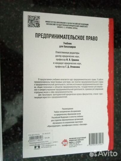 Учебники Предпринимательское право