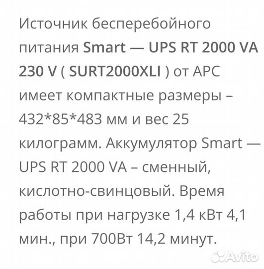 Источ.бесперебойного питания apcsmart-upsrt2000VA