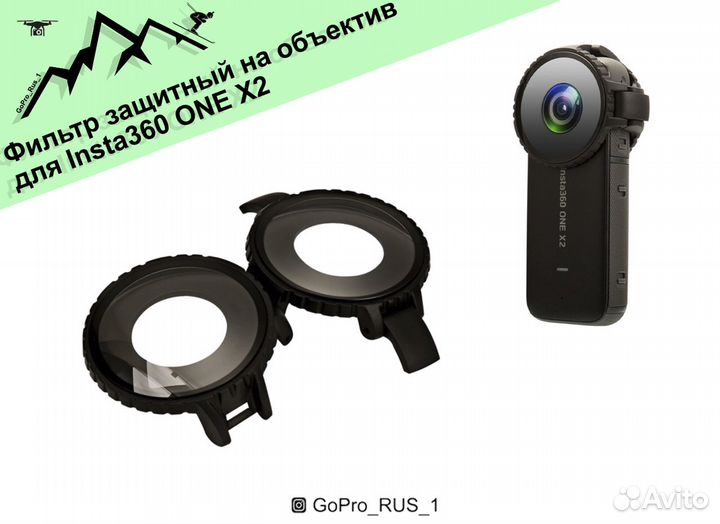 Фильтр защитный на объектив для Insta360 ONE X2