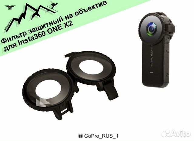Фильтр защитный на объектив для Insta360 ONE X2