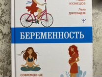 Книга Беременность (Бондаренко, Кузнецов.)