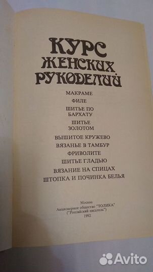 Курс женских рукоделий