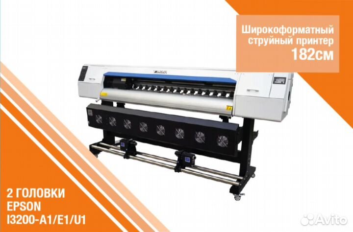 Экосольвентный принтер