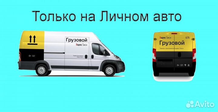 Работа со своим грузовиком в Яндекс подработка