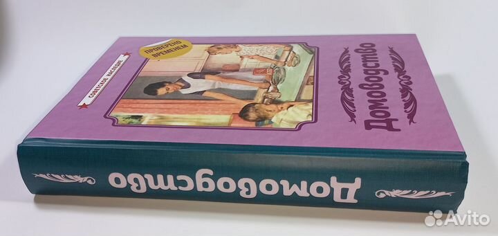 Домоводство кулинария кройка шитьё уют советское