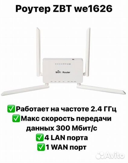 Wi-fi роутер ZBT 1626 + 4g модем ZTE mf 79