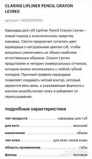 Карандаш для губ clarins 06