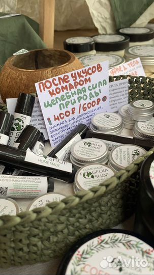 Заживляющий бальзам 