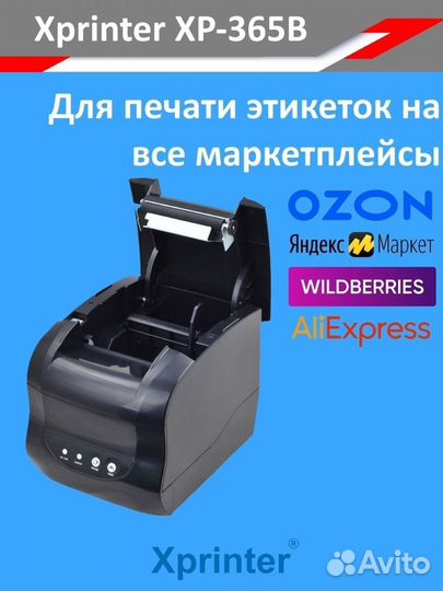 Xprinter xp 365b аренда/покупка