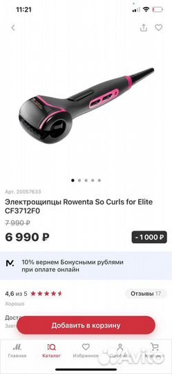 Мультистайлер Rowenta for elite model look