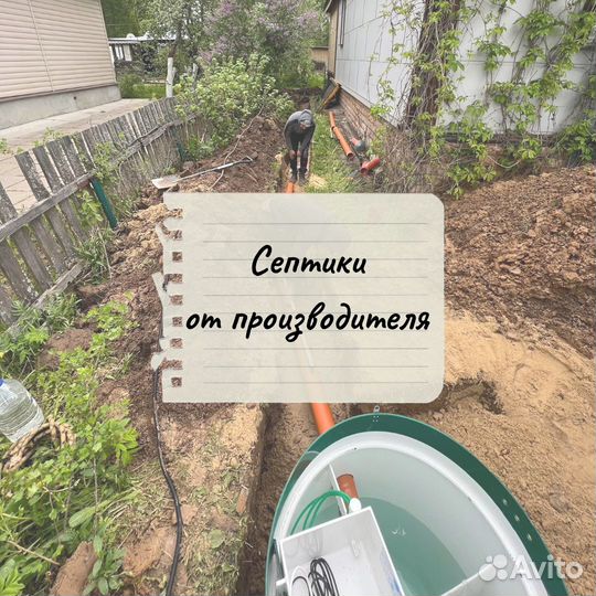 Септик