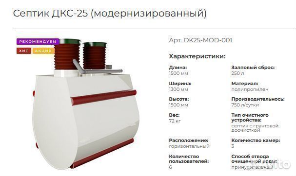 Септик горизонтальный дкс 25М Водяная чистота
