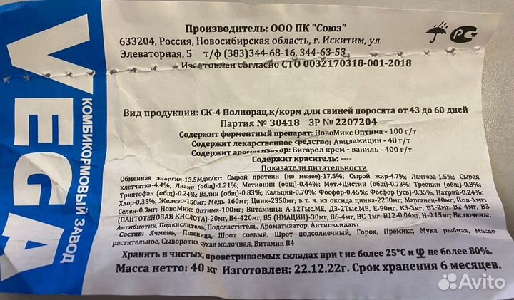 Ск4 Полнорационный комбикорм для свиней vega