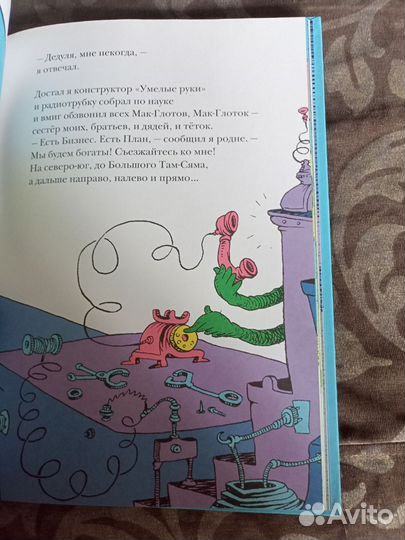 Доктор Сьюз 