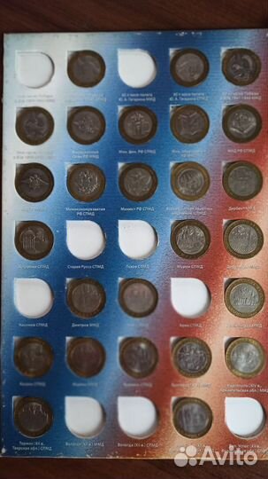 Юбилейные десятирублёвые монеты - альбом