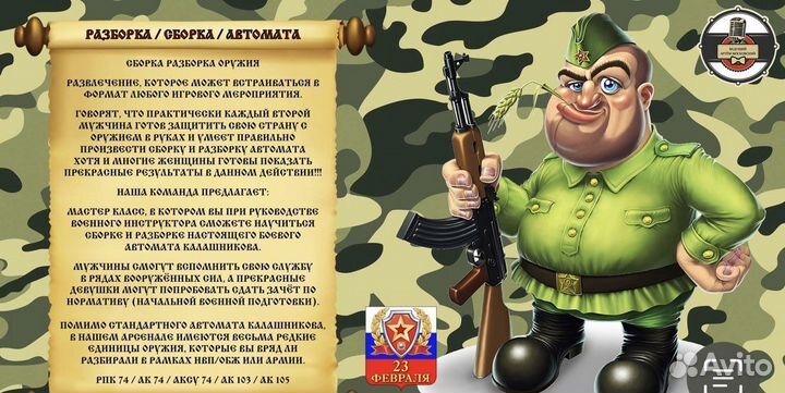 Разборка / сборка автомата Калашникова