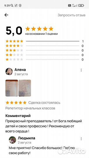 Репетитор начальных классов