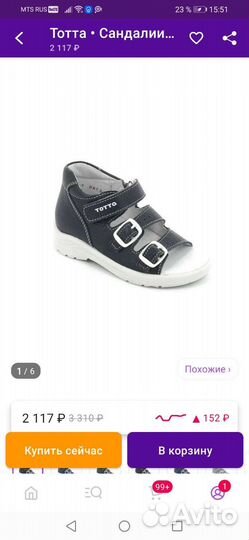 Сандалии тотто