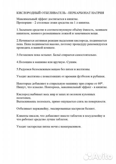 Кислородный отбеливатель для цветных тканей брянск