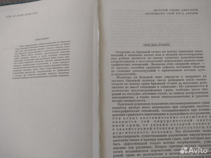 Книга по медицине Хирургия грыж брюшной стенки