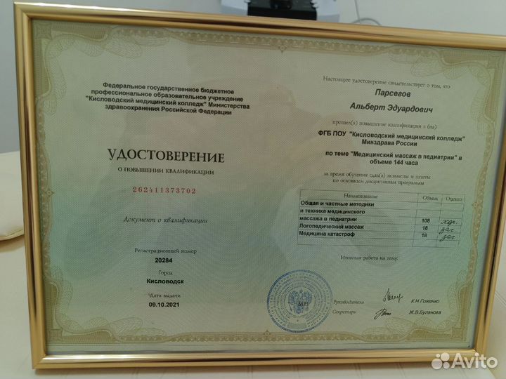 Массаж Ставрополь