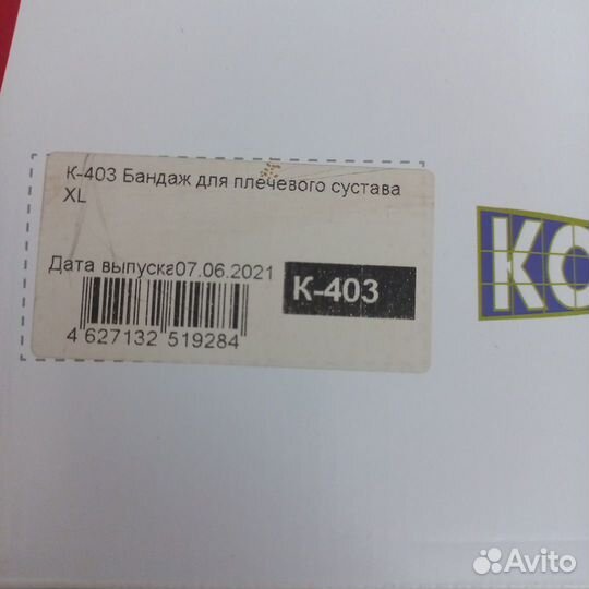 Бандаж на плечевой сустав