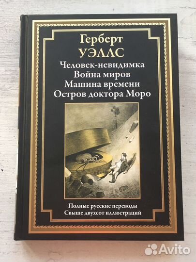 Герберт Уэллс человек-неведимка