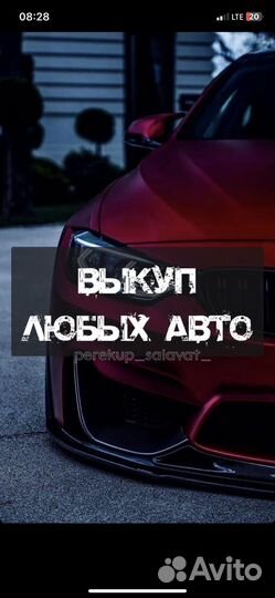 Выкуп автомобилей