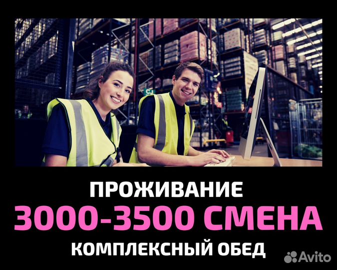 Вахта 15 смен Самара сортировщик с жильем