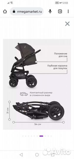 Коляска 2 в 1