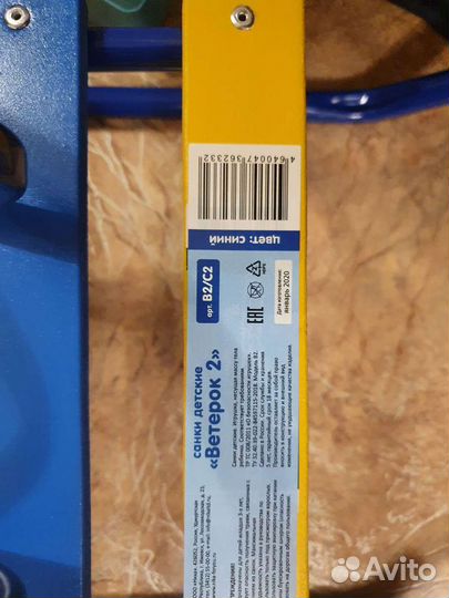 Санки детские с ручкой / Ветерок 2