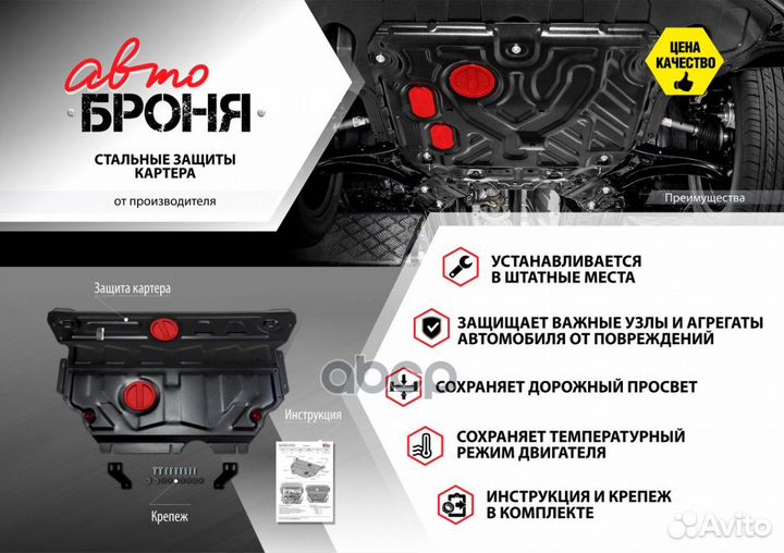 Защита картера и кпп Honda Civic крепеж в компл