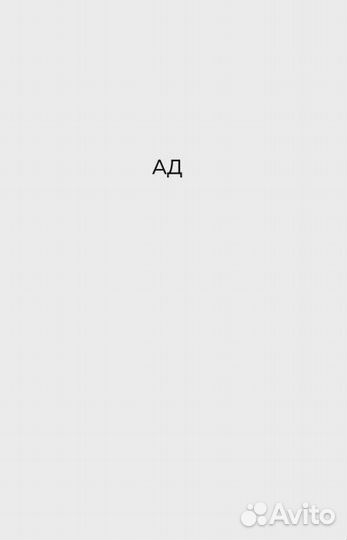 Божественная Комедия. Ад. Чистилище. Рай в одном т