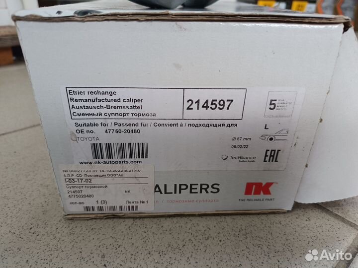 Суппорт тормозной передний левый toyota