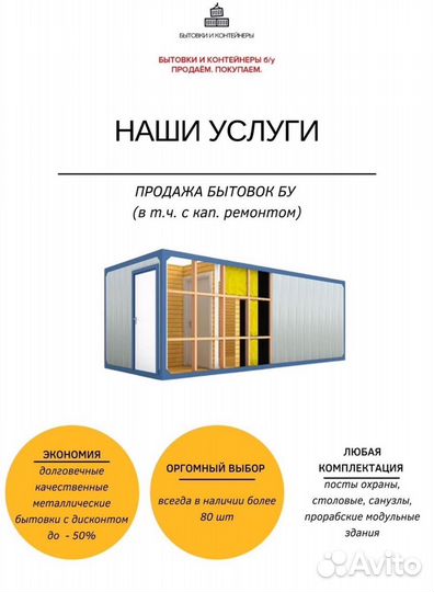 Бытовка для прорабов бу