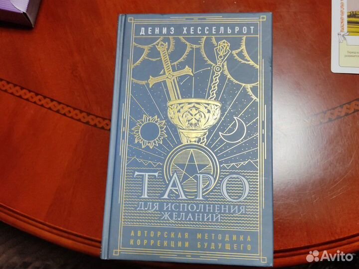 Книга Таро