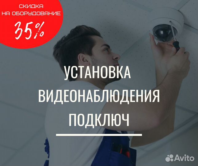 Установка видеонаблюдения
