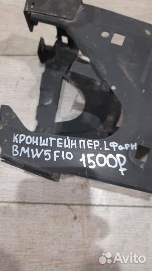 Кронштейн фары левый Bmw 5 F10