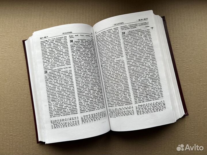 Библия православная 1996г