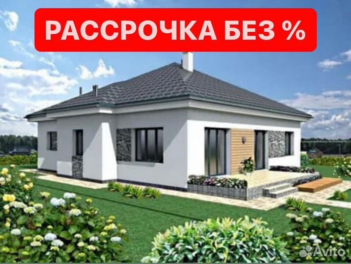 Строительство домов / 0 % РАССРОЧКА на 8 лет