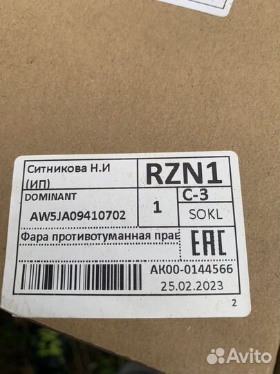 Противотуманки