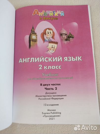 Английский язык 2 класс