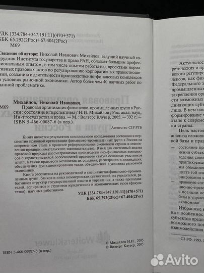 Правовая организация финансово-промышленных групп