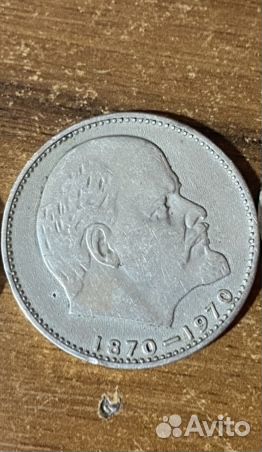 Один рубль СССР 1870 1970 Ленин