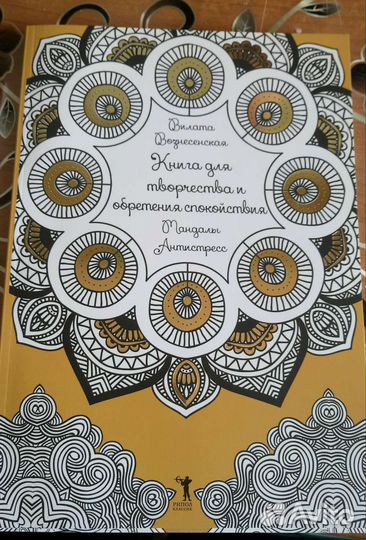 Мандалы счастья. Набор из 4-х книг. Для рисования