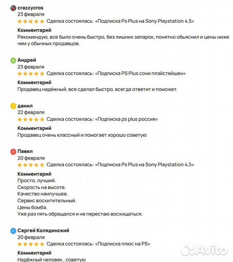 Подписка PS Plus Сони Playstation