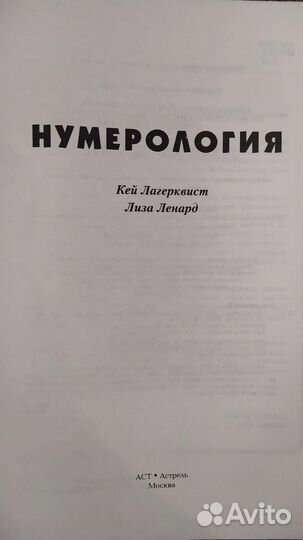 Нумерология