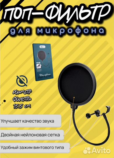 Поп-фильтр гибкий для микрофона Ветрозащита