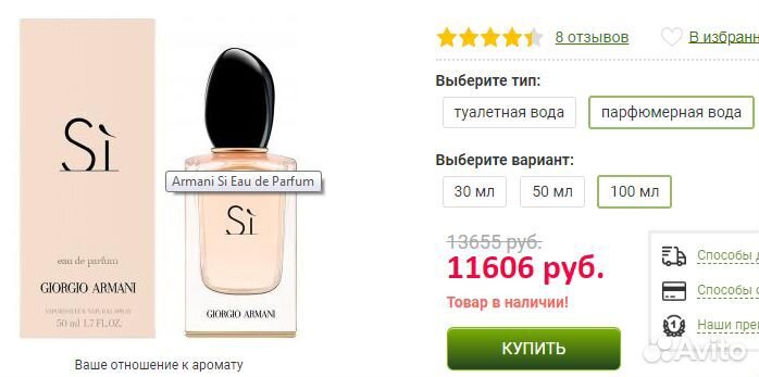 Giorgio Armani.Si.Eau de Parfum.100ml.Жен.Ваниль