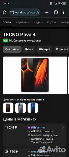 TECNO Pova 4, 8/128 ГБ